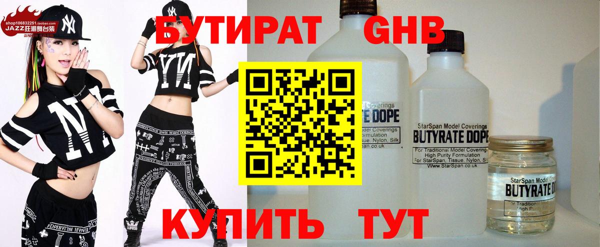 БУТИРАТ Butirat Калуга