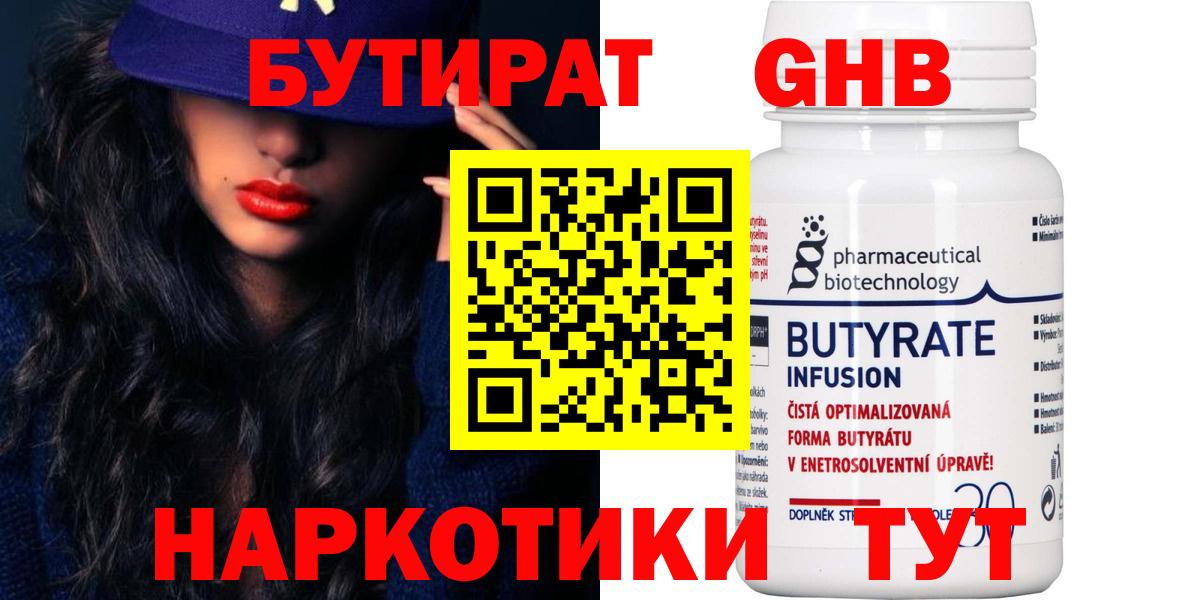 Бутират буратино  Вход с VPN  Калуга 