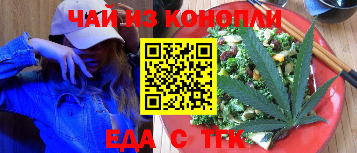 Еда ТГК конопля  Вход с VPN  Калуга 