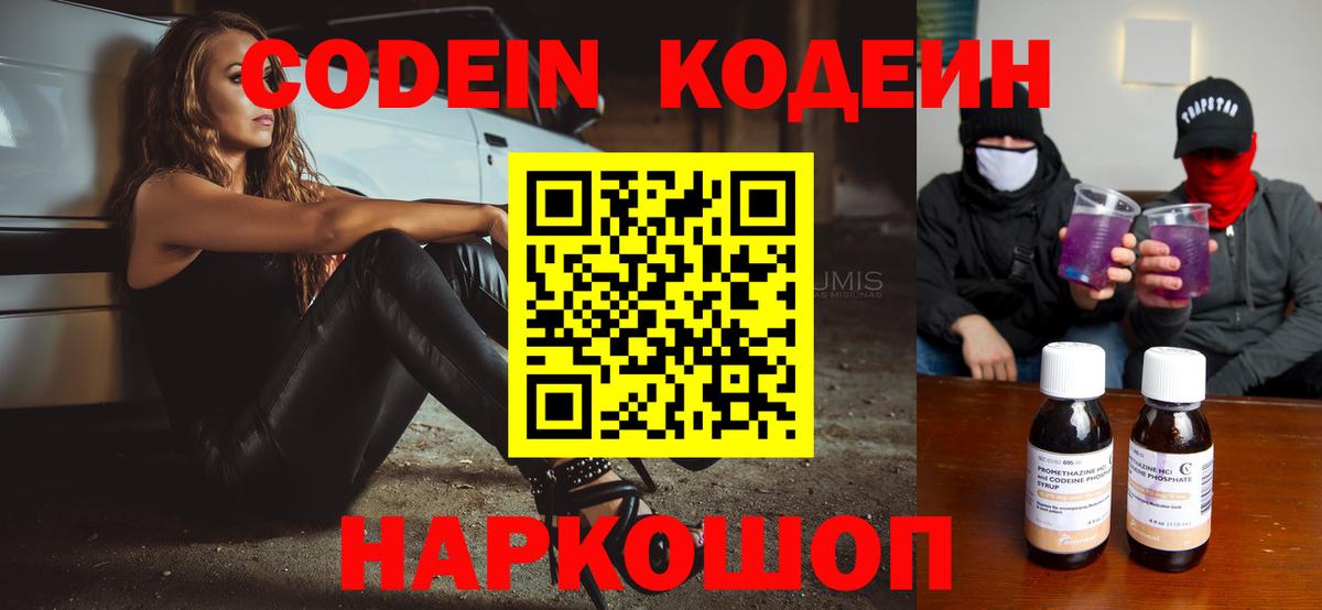 Кодеиновый сироп Lean Purple Drank Калуга