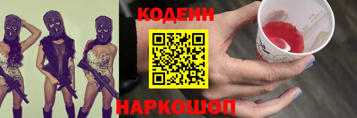 Калуга  Кодеиновый сироп Lean напиток Lean (лин)  Вход с VPN 
