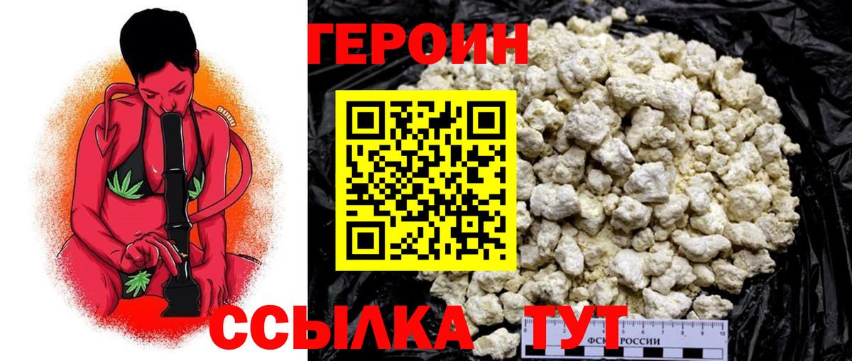 Героин Heroin Калуга