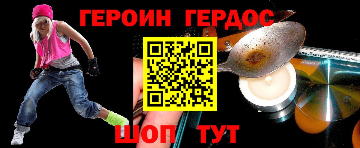 Героин  ГЕРОИН Heroin  Вход с VPN  Калуга 